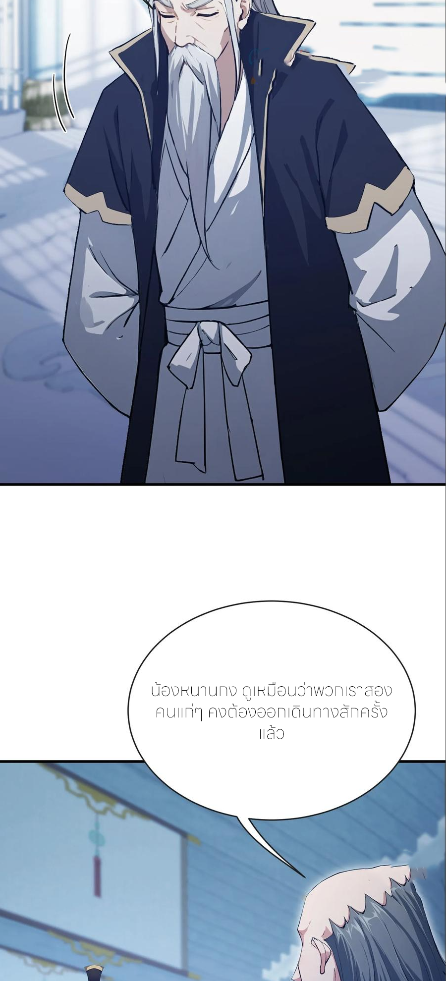 ฉันเป็นไม่รู้ตัวเองว่าโหด~ ตอนที่ 94 หน้า 9