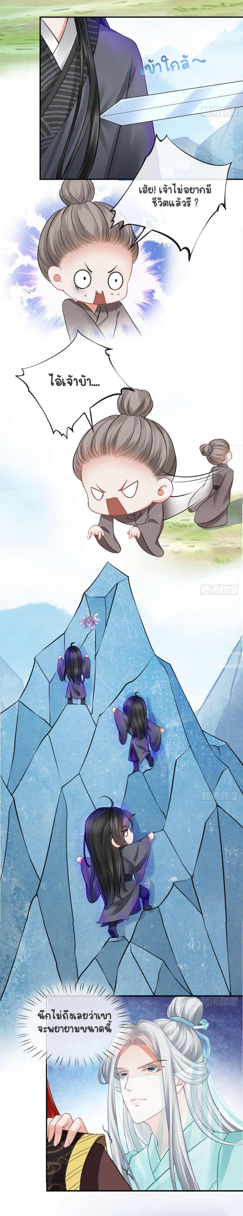 ให้ตายข้าก็จะไม่เป็นอาจารย์ ตอนที่ 17 หน้า 8