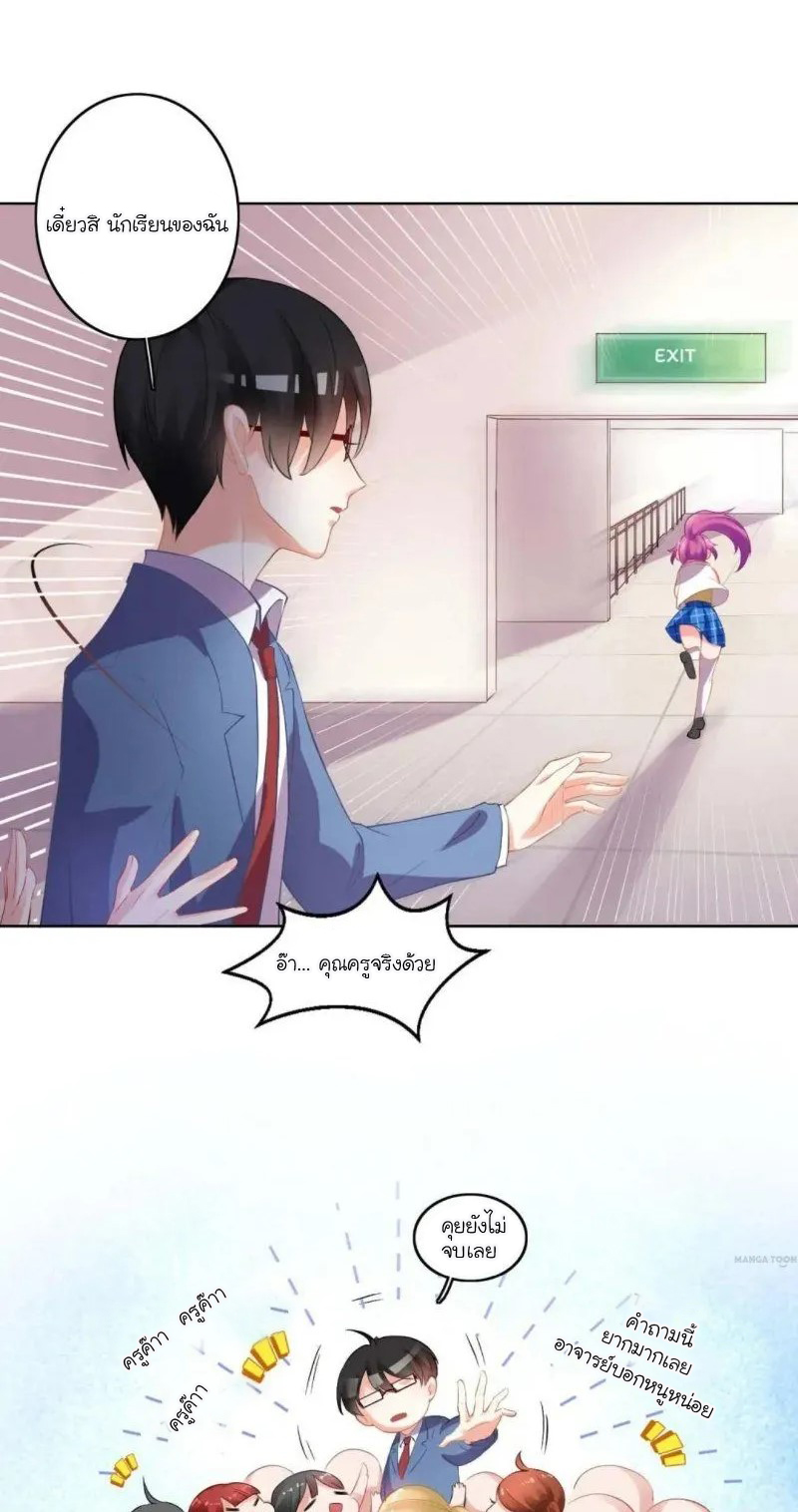 Dangerous Tutor at Night- คุณครูมาเฟีย ตอนที่ 2 หน้า 15