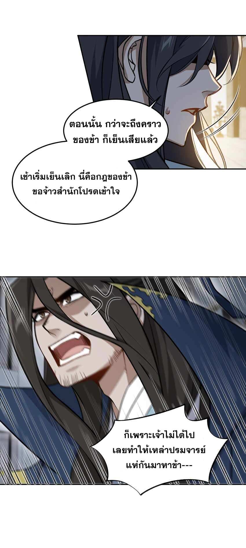 ยอดยุทธุ์8ชั่วโมง ตอนที่ 2 หน้า 49