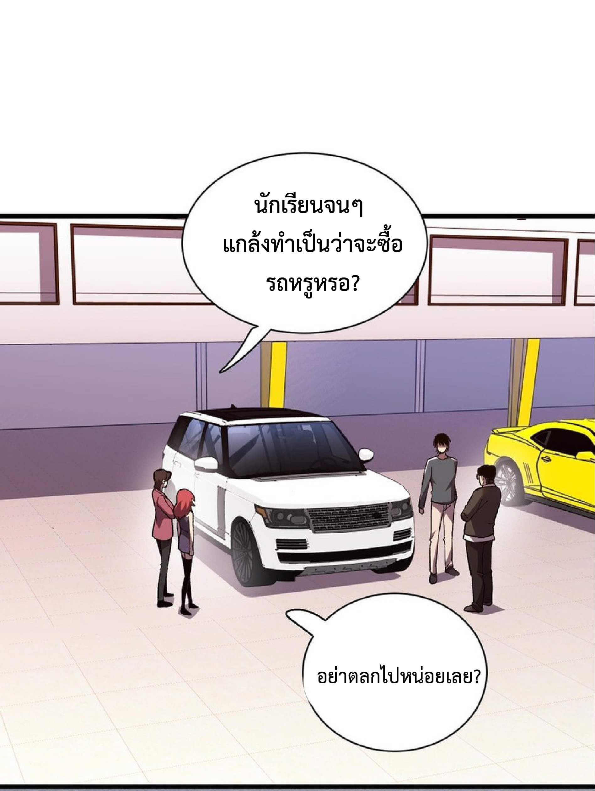 เทพอสูรทำลายล้างโลก ตอนที่ 7 หน้า 32