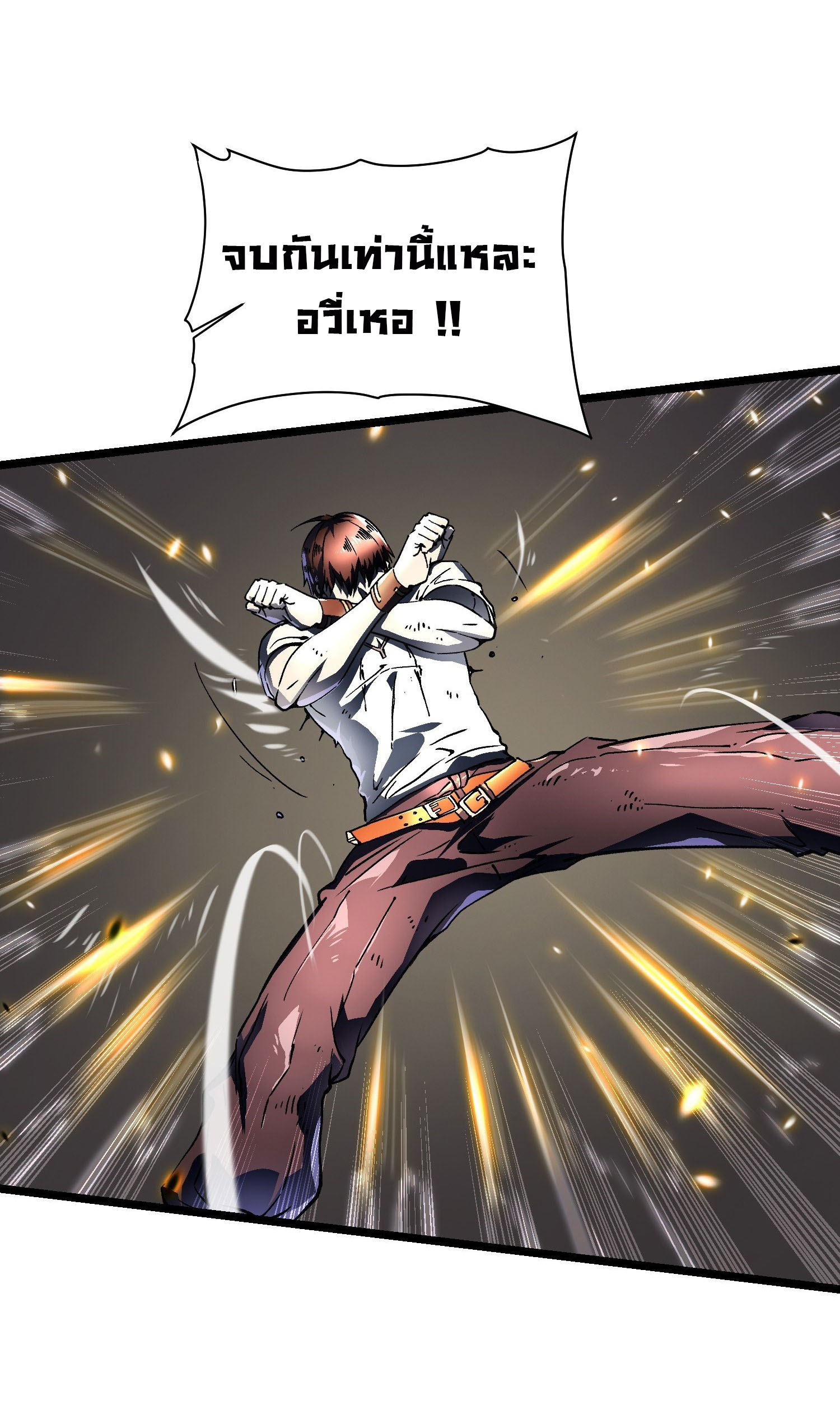 ขอให้ข้าเป็นราชาเเห่งเหล่ามอนเตอร์ ( starting from awakening the king of monsters ) ตอนที่ 7 หน้า 23