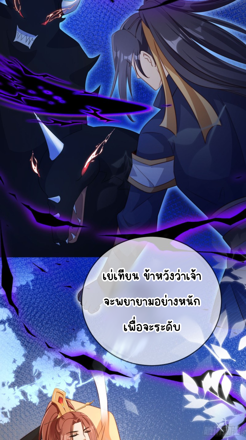 ระบบแย่งชิงโชคลาภ ตอนที่ 5 หน้า 33