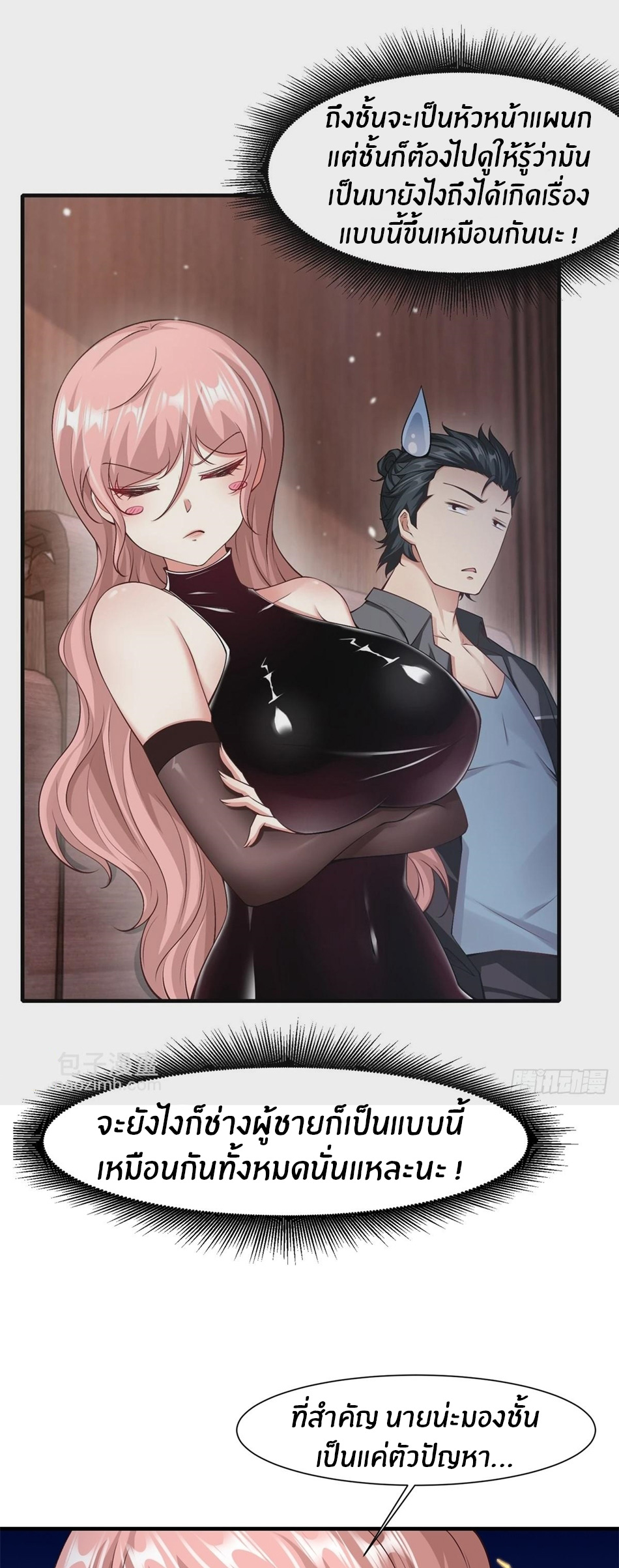 ขอล่ะอย่าเป็นที่ 1 เลย ตอนที่ 87 หน้า 23