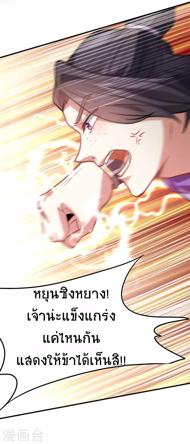 การกลับมาของจักพรรดิ์ ตอนที่ 9 หน้า 20