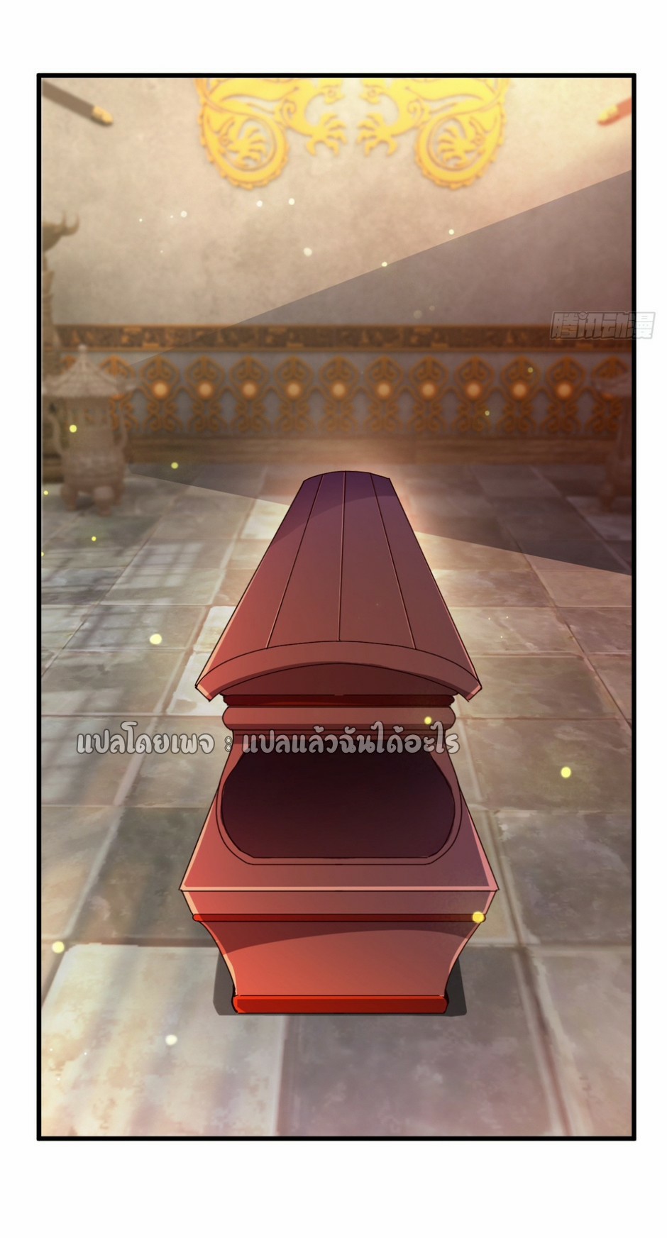 (ชนจีน)จุติเทพจักรพรรดิเกิดมาทั้งทีมีคะแนนเป็นล้าน ตอนที่ 15 หน้า 10