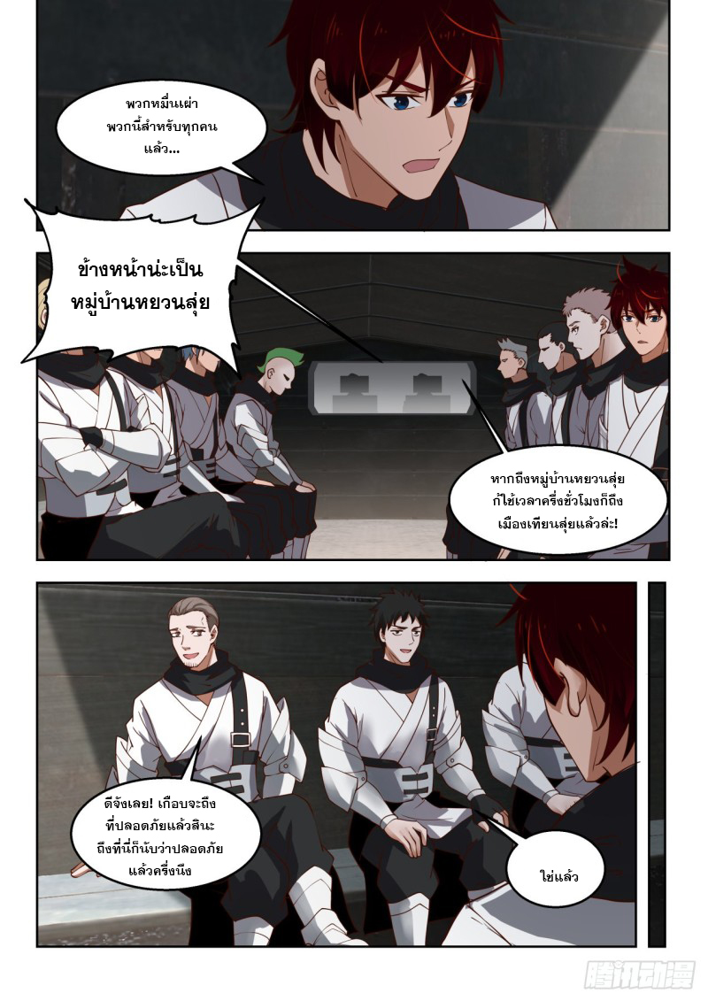 หมื่นเผ่าภัยพิบัติ ตอนที่ 99 หน้า 6
