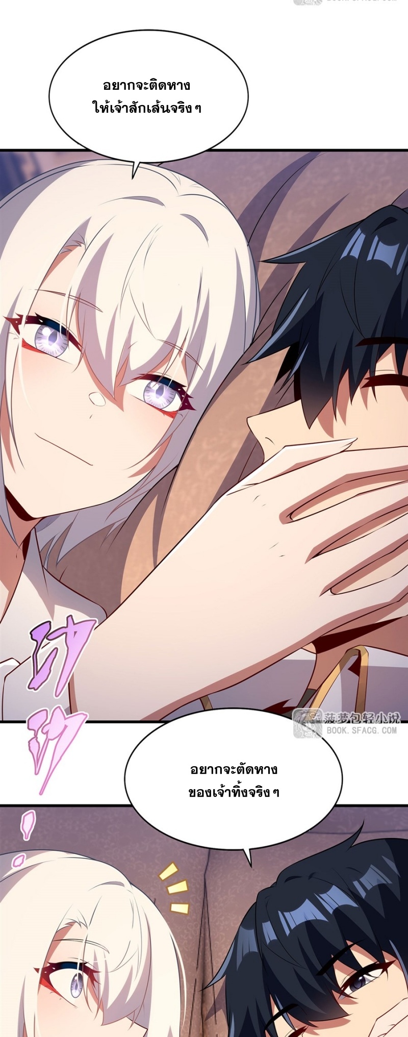 Shut Up, Evil Dragon! หุบปากซะยัยมังกรร้ายข้าไม่อยากมีลูกกับเจ้าอีกแล้ว ตอนที่ 93 หน้า 25