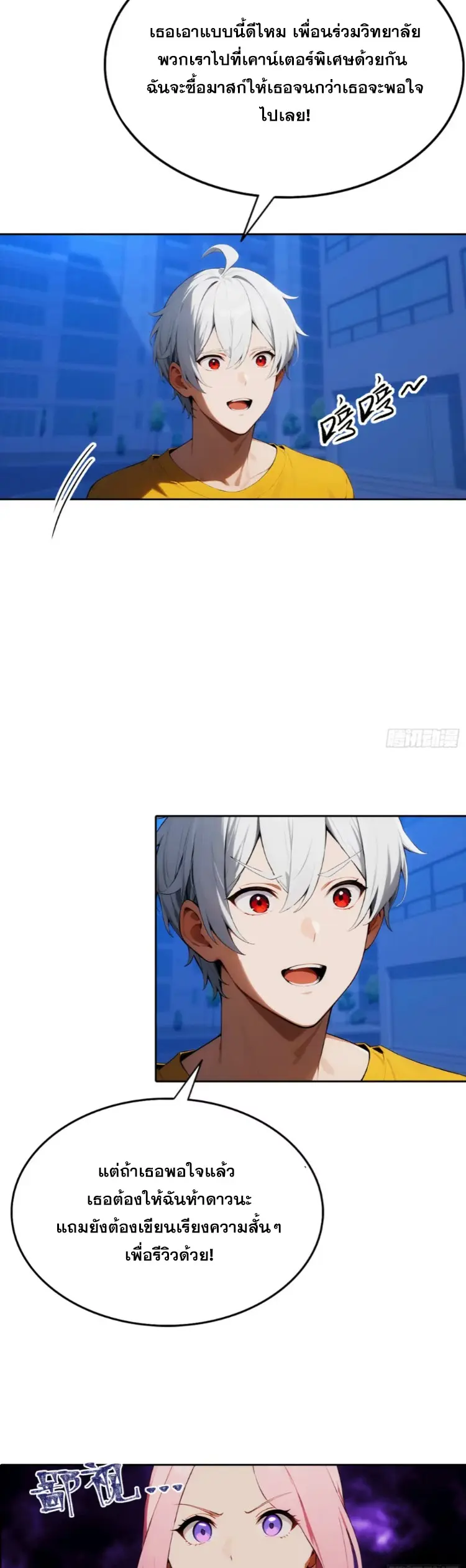 ระบบพลิกชีวิต: ฉันปั่นค่าความชอบของเทพธิดาจนเต็มปรอท! ตอนที่ 3 หน้า 13