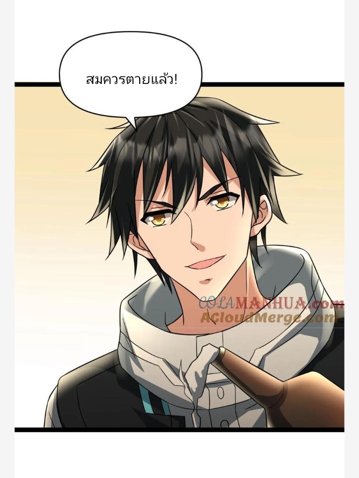 ฉันมีเซฟเฮาว์ในวันโลกาวินาศ ตอนที่ 32 หน้า 22