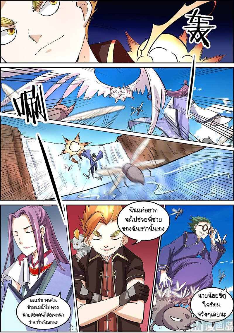 ราชันโลกสปิริต ตอนที่ 33 หน้า 7