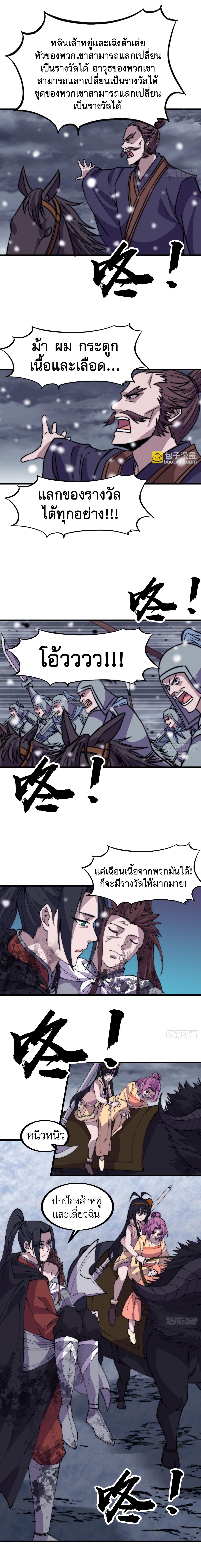 Starting a Mountain ตอนที่ 475 หน้า 3