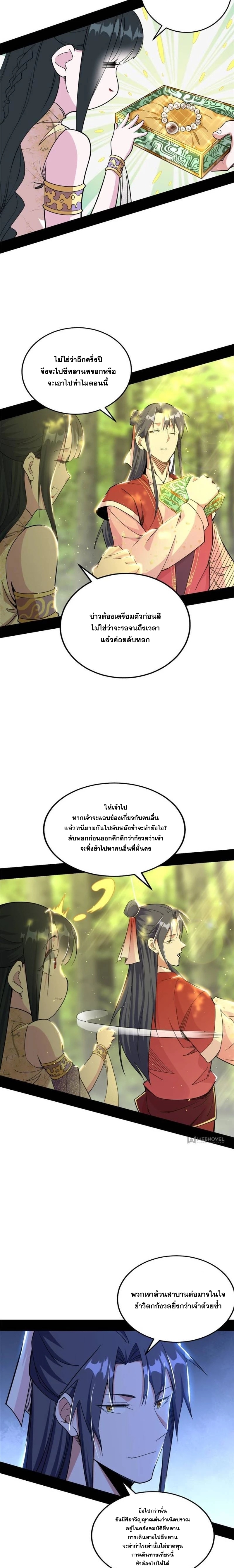 I'm an Evil God ข้าคือจักรพรรดิปีศาจ ตอนที่ 237 หน้า 10