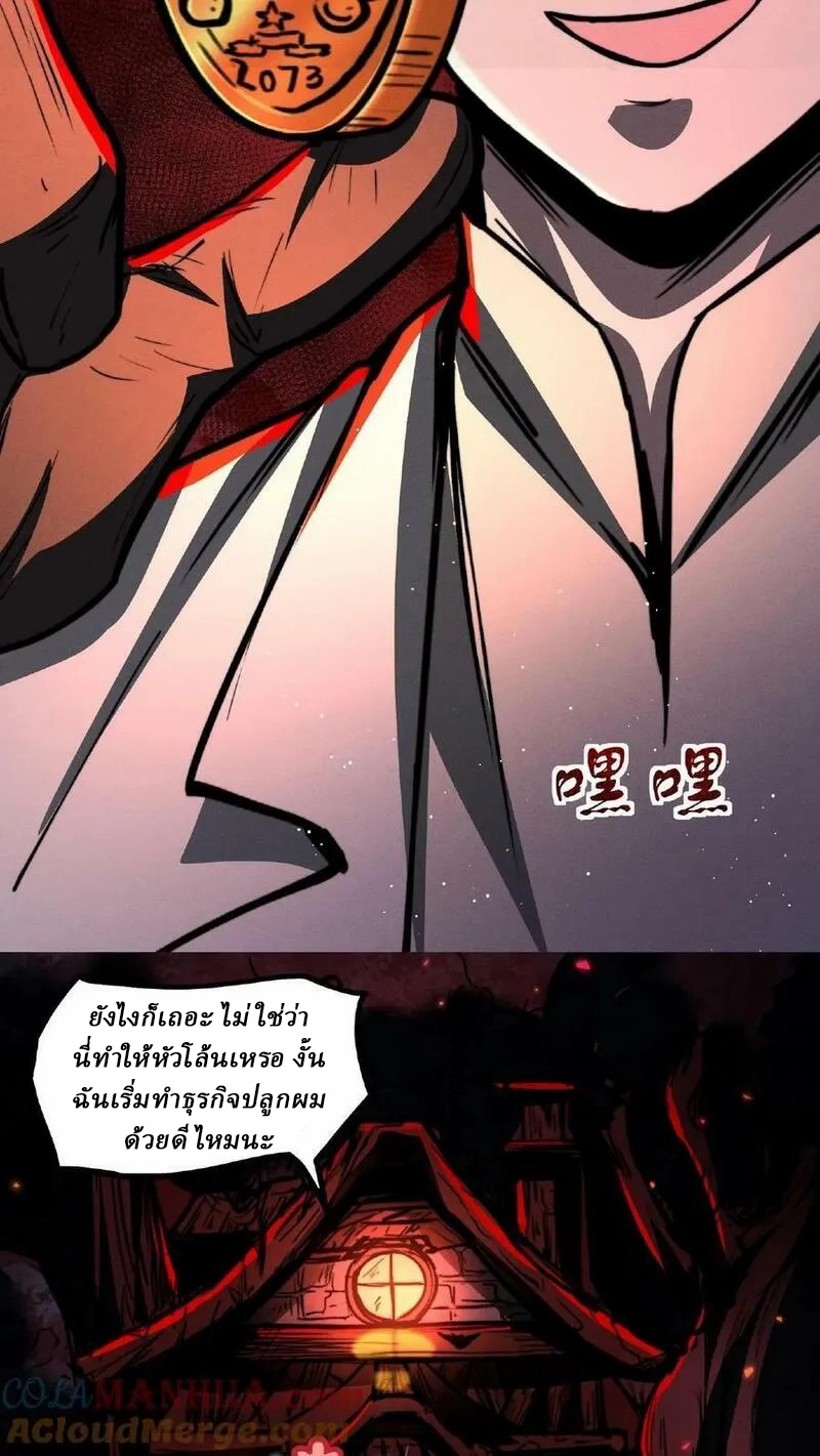 Mysterious Pharmacist ตอนที่ 54 หน้า 23