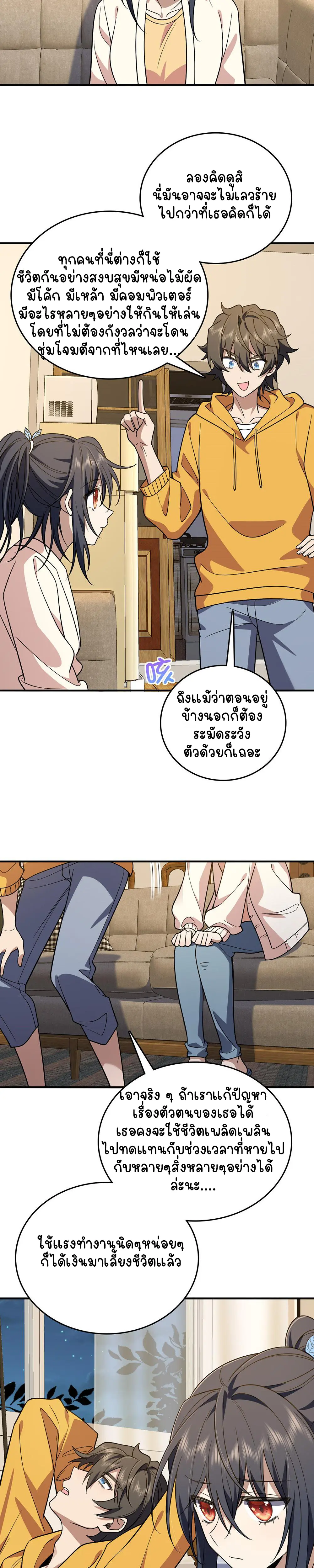 ภรรยาผมเป็นคนเมื่อ1000ปีที่แล้ว My Wife Is From a Thousand Years Ago ตอนที่ 11 หน้า 20