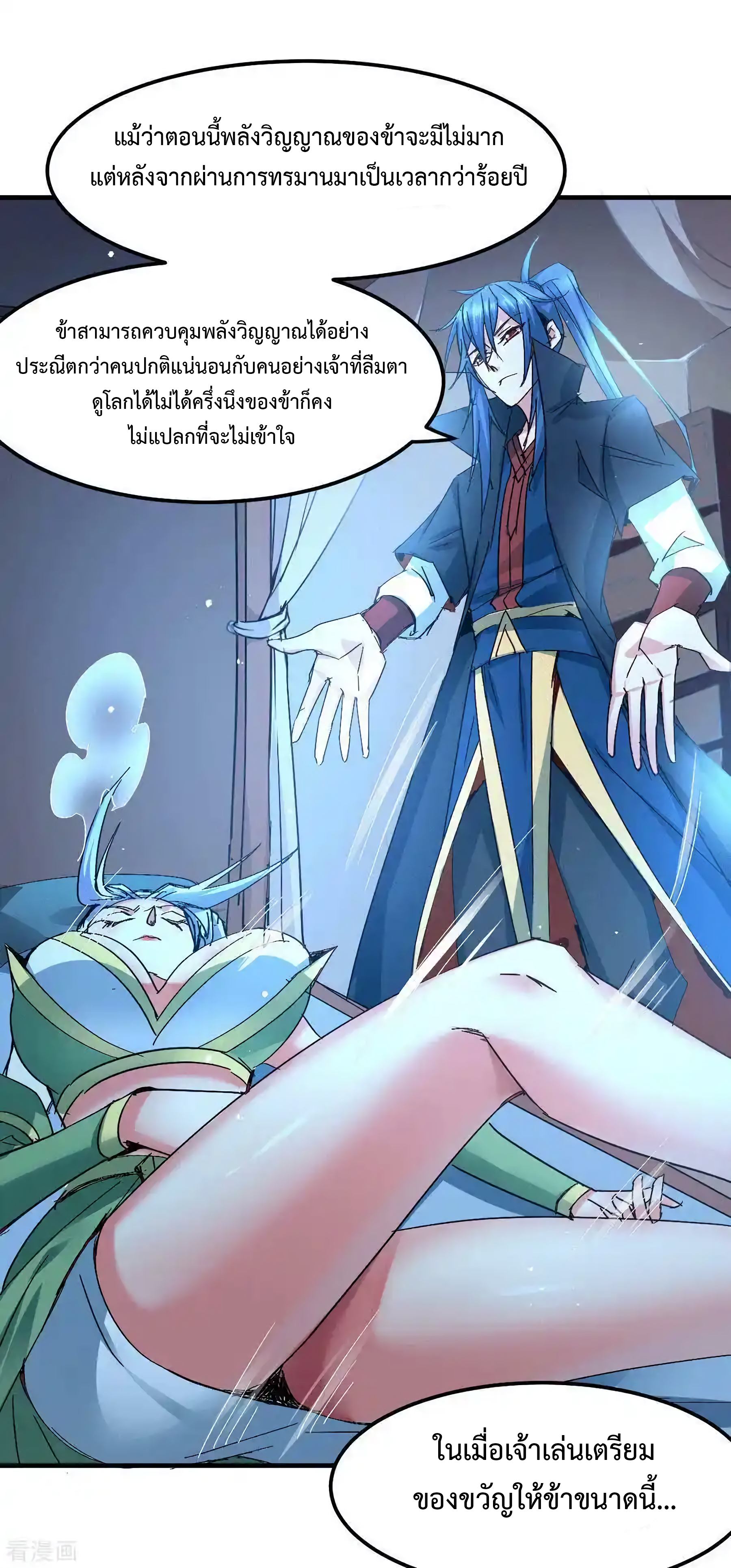 เซียนร้อยรักเขยนี้ขอบ่มเซียนให้พ่อตา-Immortal Husband on The Earth ตอนที่ 24 หน้า 30