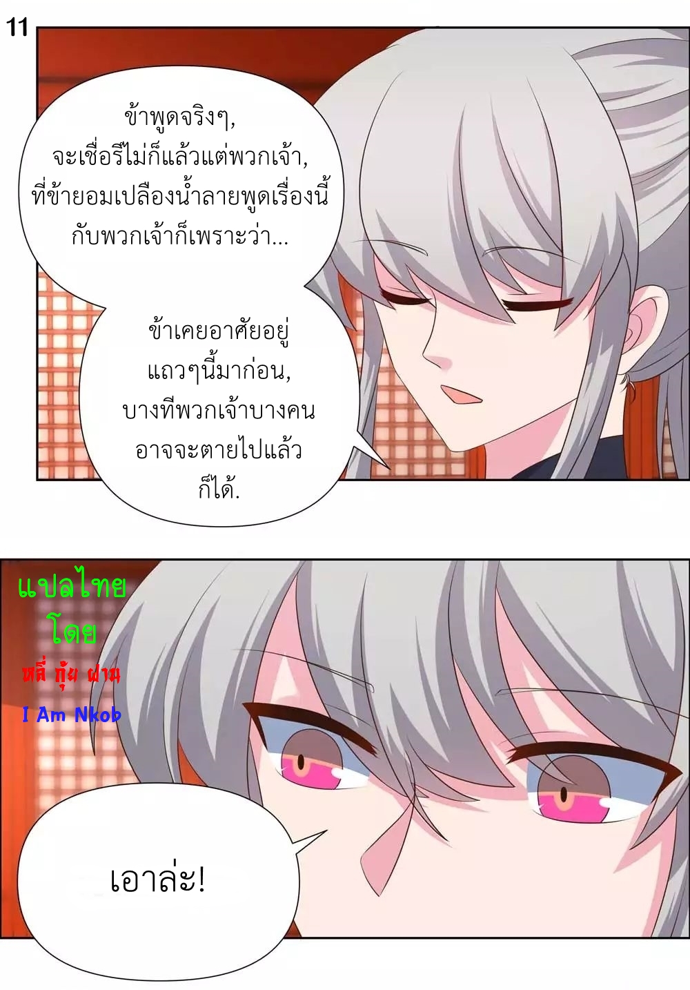 Above All Gods เทพยุทธเหนือเทวะ ตอนที่ 167 หน้า 12