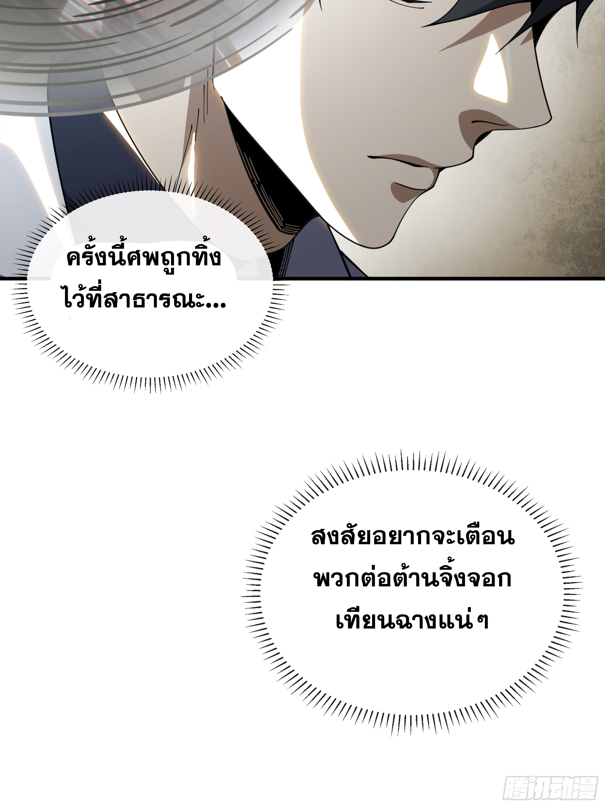 ข้าทำสัญญากับตัวเอง - I Contract Myself ตอนที่ 6 หน้า 20
