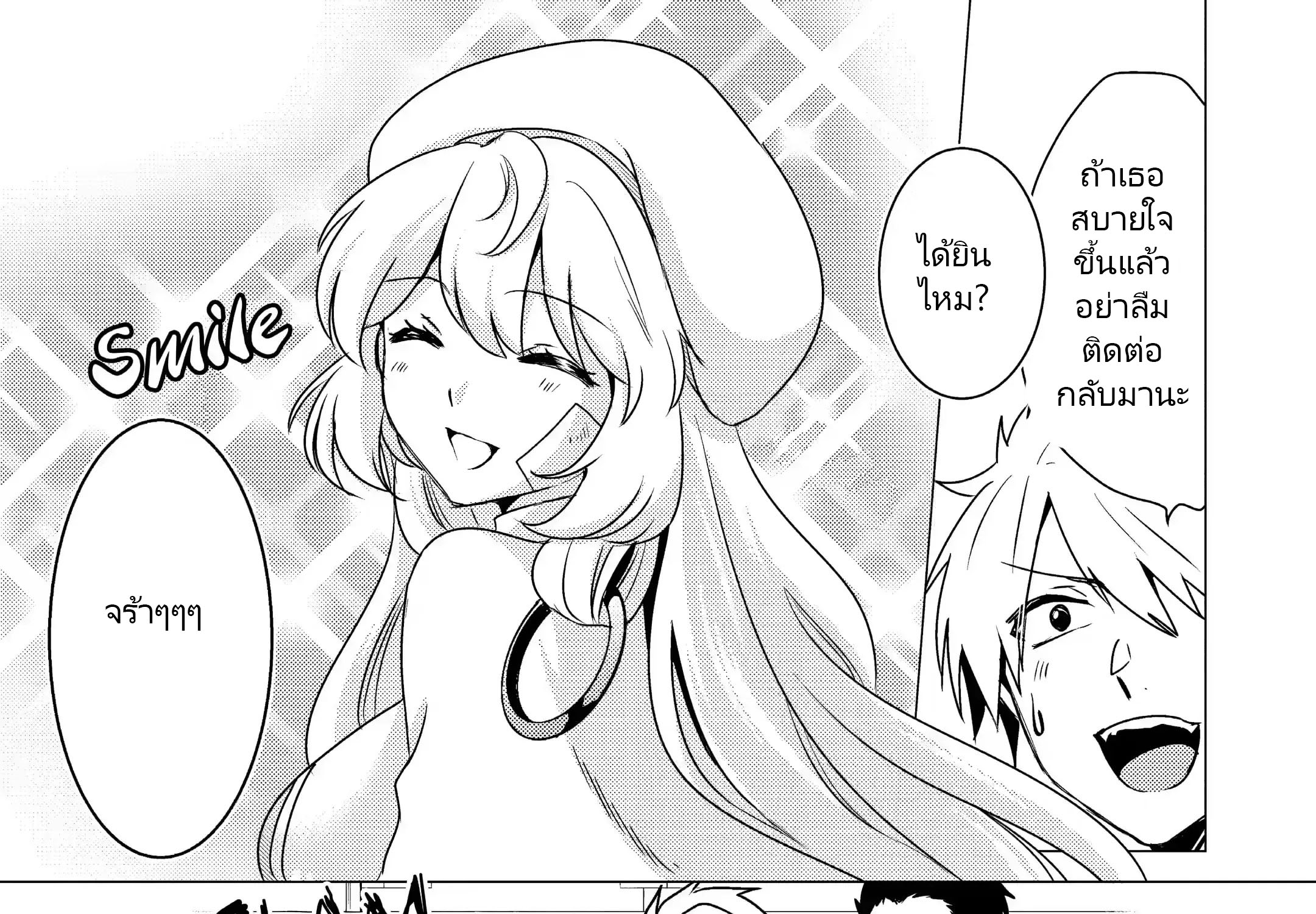 Yuusha Party Wo Tsuihosareta Ore kara Sudattekureta you de ureshii.nanode Dai Seijo,Omae ni Ottekorarete wa Komaru no daga? ตอนที่ 12 หน้า 53
