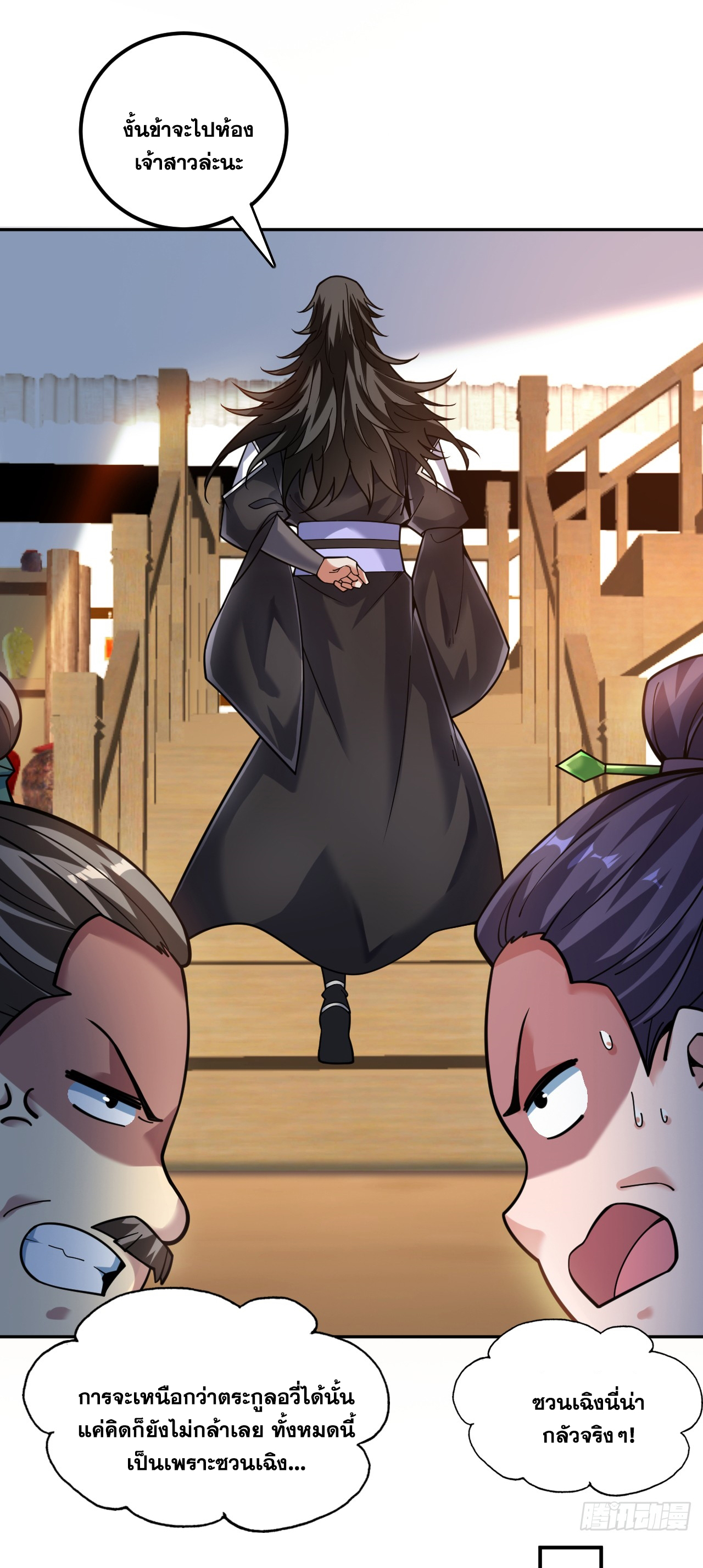 ข้าอยู่อย่างสันโดษมากว่า 100,000 ปี (ทันจีน) ตอนที่ 76 หน้า 7