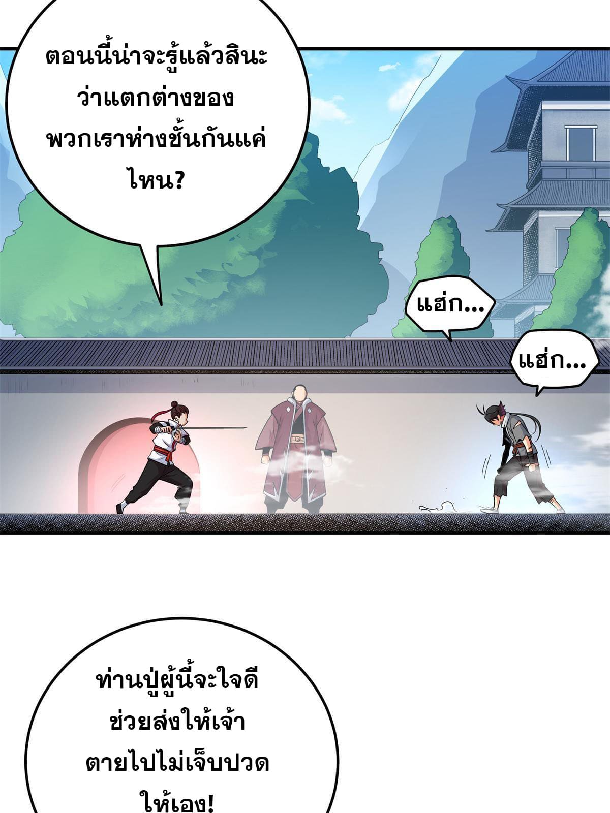 ราชันอหังการ - Emperor's Domination ตอนที่ 4 หน้า 24