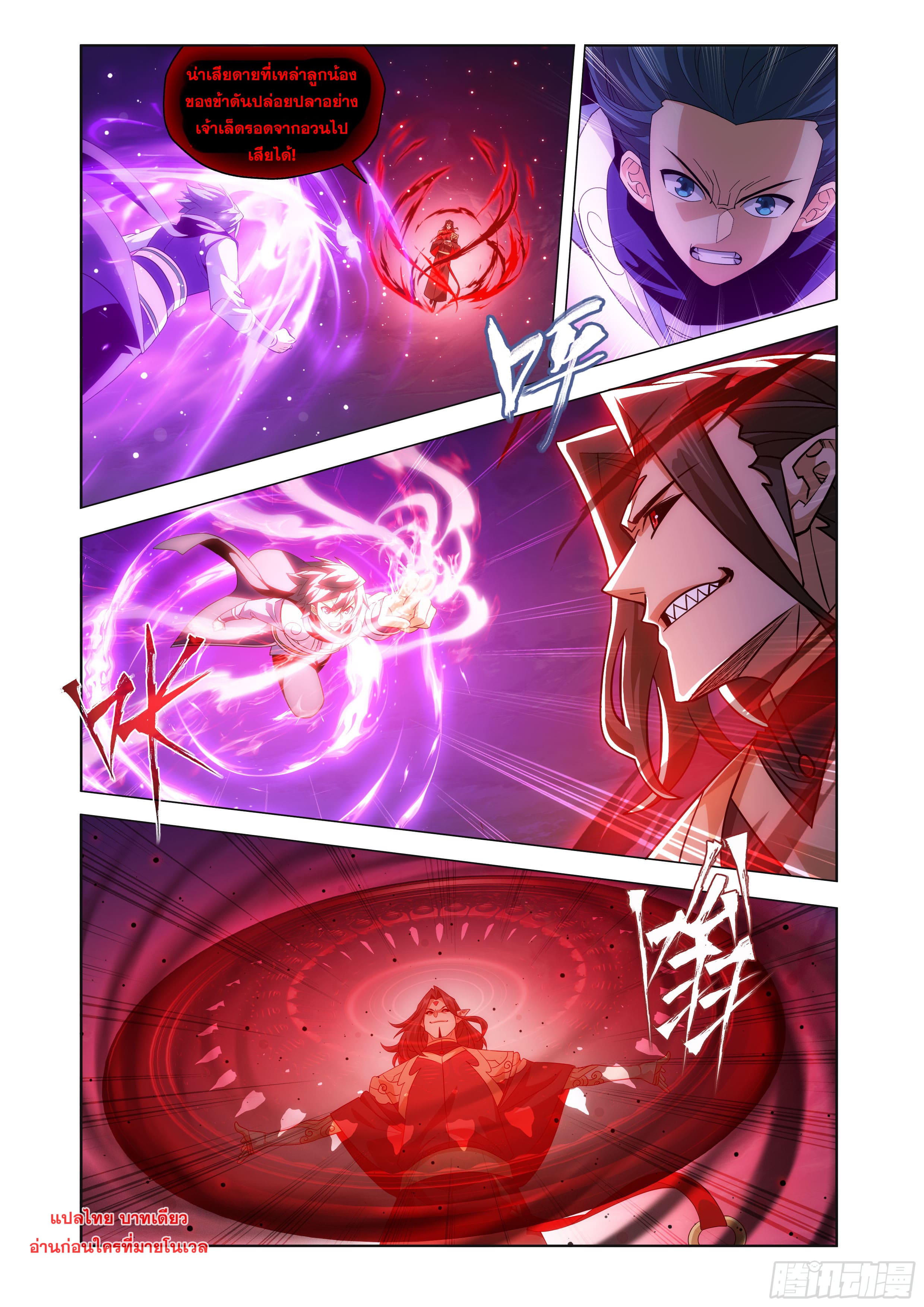 Doupo Cangqiong (ชนจีน) ตอนที่ 136 หน้า 17