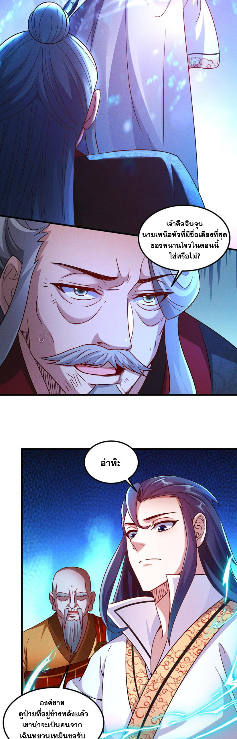 ข้ามีระบบที่สามารถอัญเชิญเทพและปีศาจได้ ตอนที่ 64 หน้า 7