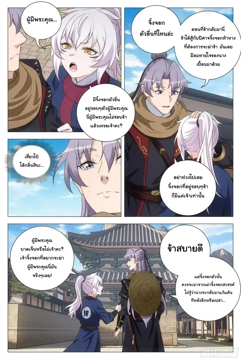 Great Zhou Immort Officials - ข้าราชการอมตะ ตอนที่ 220 หน้า 8
