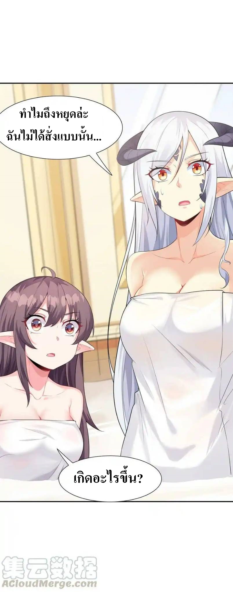 My Harem Is Entirely Female Demon Villains ตอนที่ 4 หน้า 27