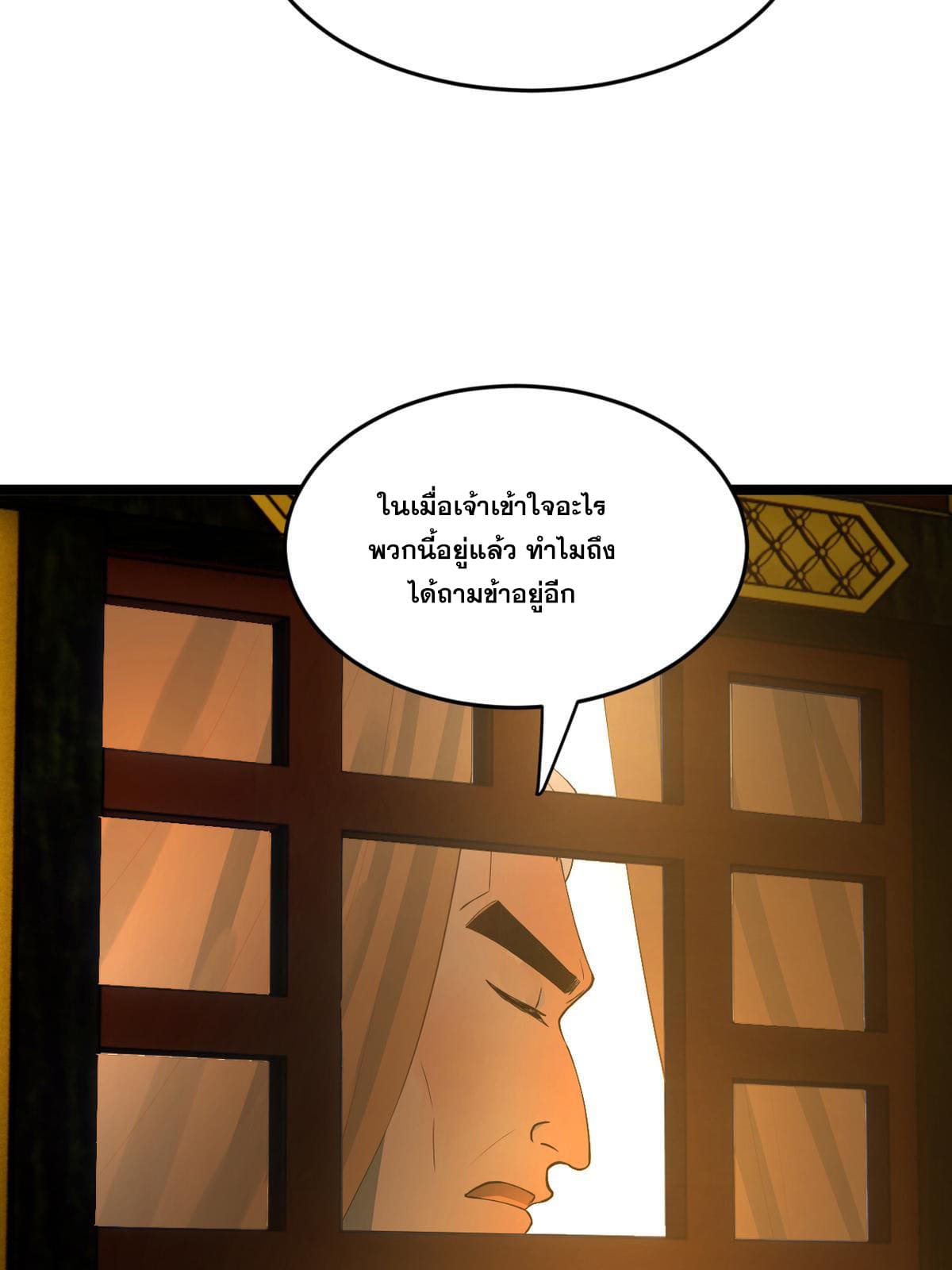 ลูกเขยที่แกร่งสุดในปฐพี (ทันจีน) ตอนที่ 52 หน้า 34