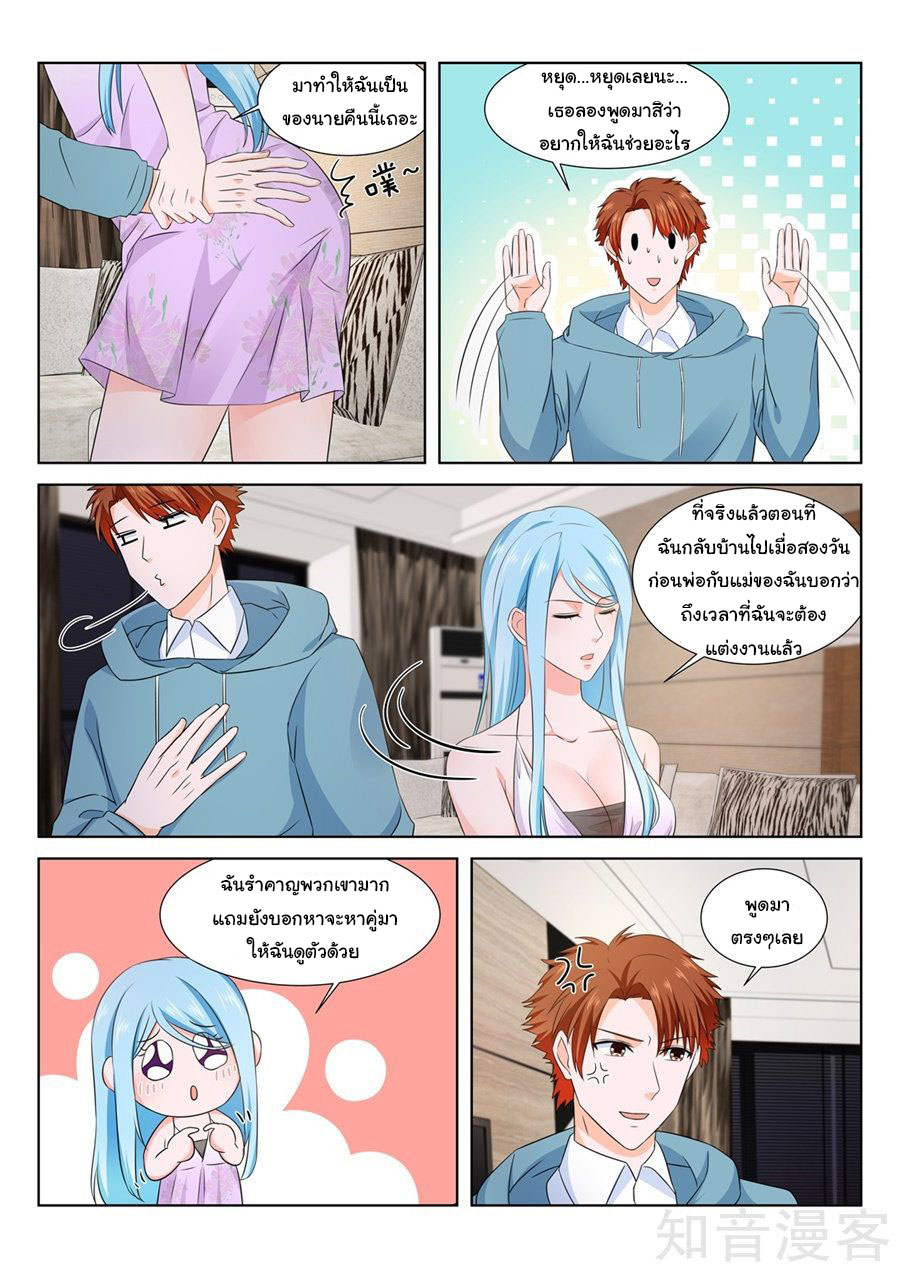 เจียงไป๋กับระบบนครหลวง ตอนที่ 159 หน้า 9