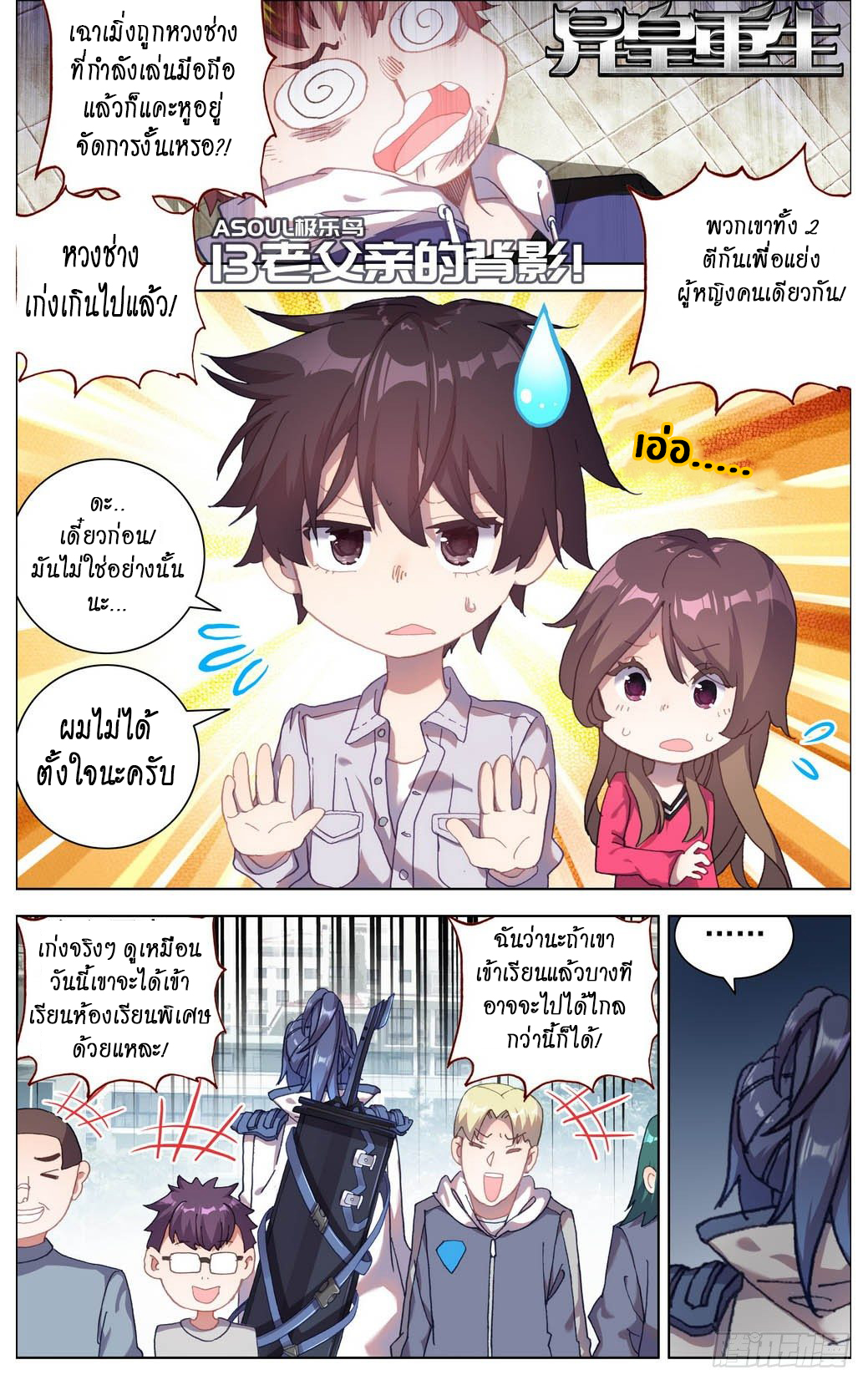 [ยุติการแปล]การเกิดใหม่ของจักรพรรดิ [Another Emperor Reborn] ตอนที่ 13 หน้า 2