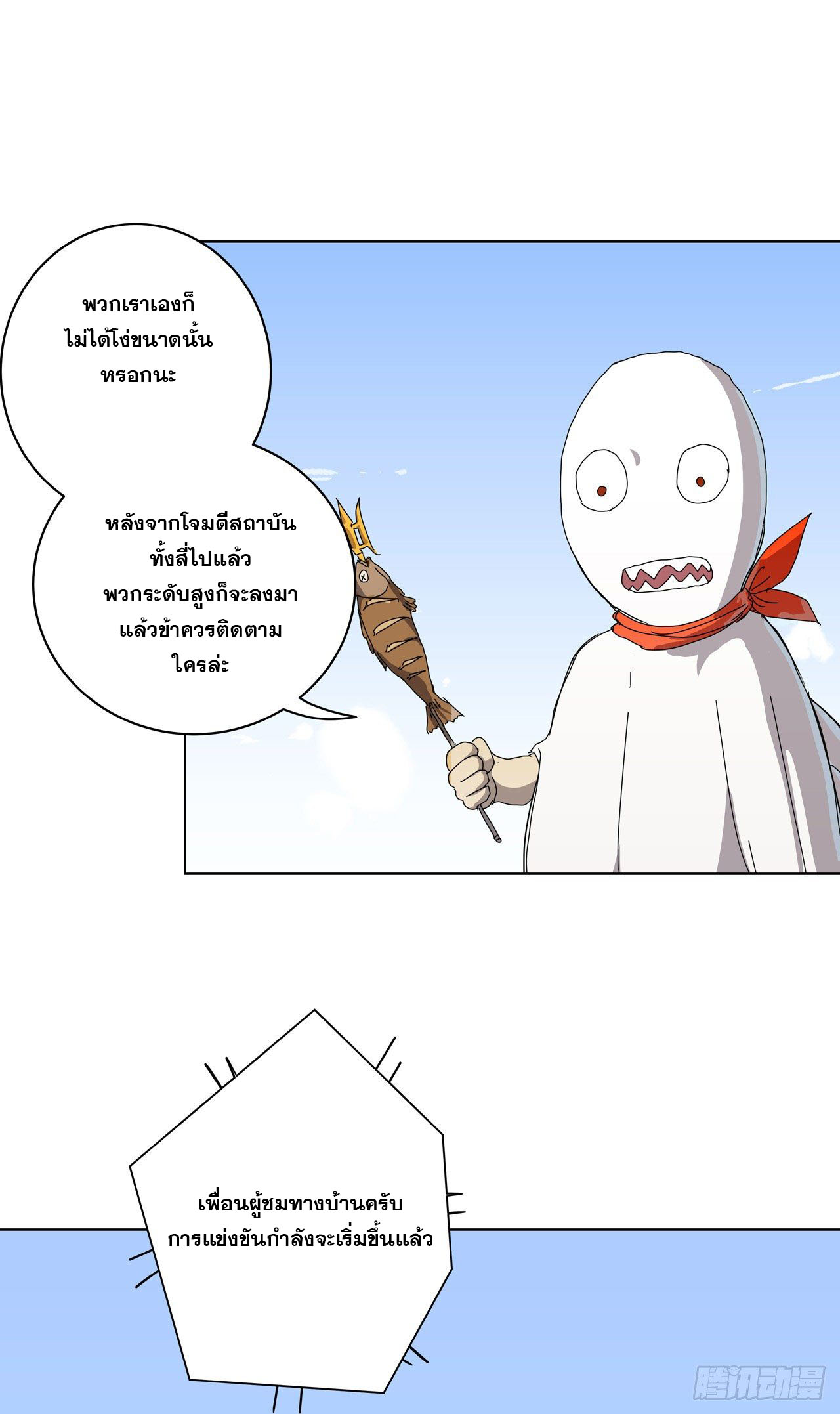 Cultivator vs Superhero (ทันจีน) ตอนที่ 51 หน้า 16