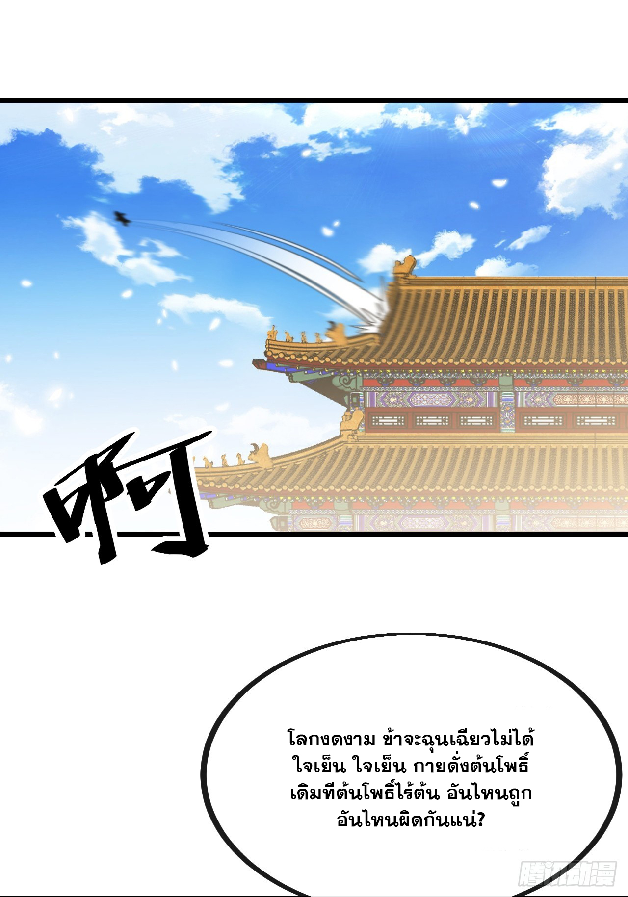 บุรุษที่มีโชค คงไม่ใช่ข้าแล้วแหละ ตอนที่ 128 หน้า 32