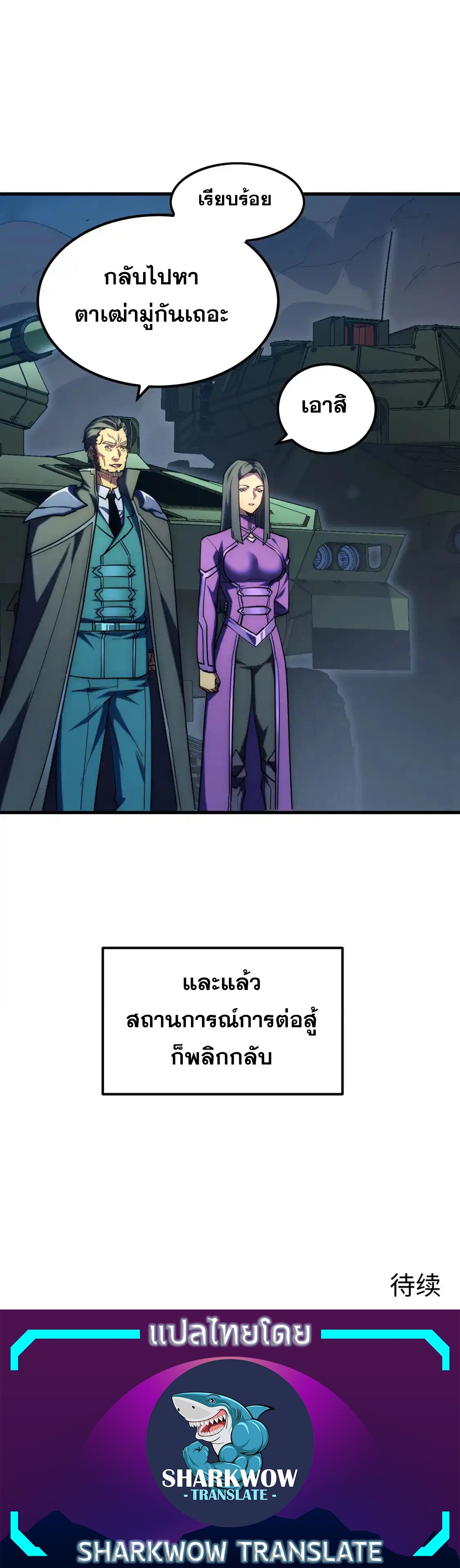 Rise From The Rubble |  เศษซากวันสิ้นโลก ตอนที่ 236 หน้า 20