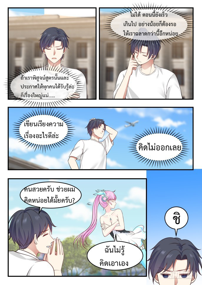 God student ตอนที่ 5 หน้า 3