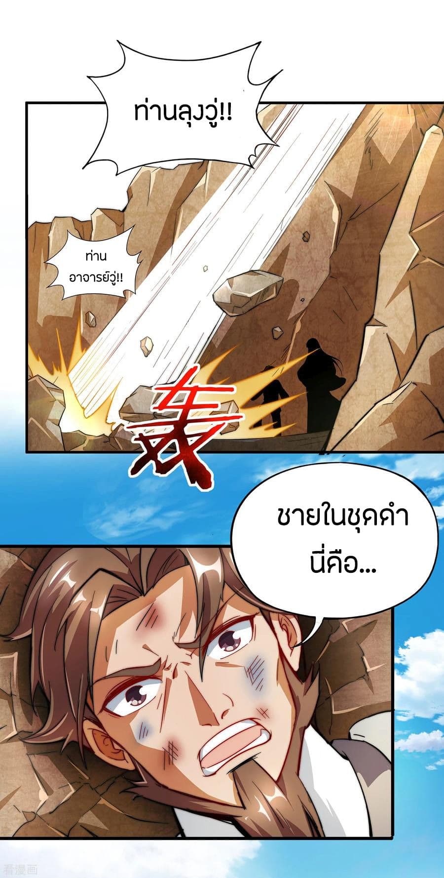 ข้าคือมหาตำนานพิฆาต ตอนที่ 2 หน้า 10