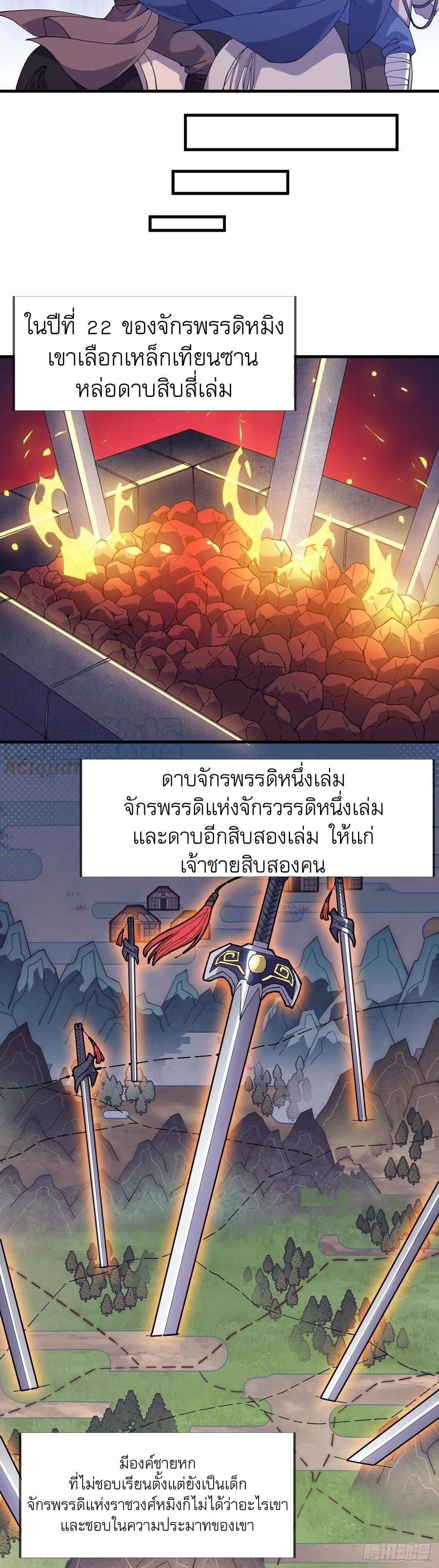 Starting a Mountain ตอนที่ 90 หน้า 33