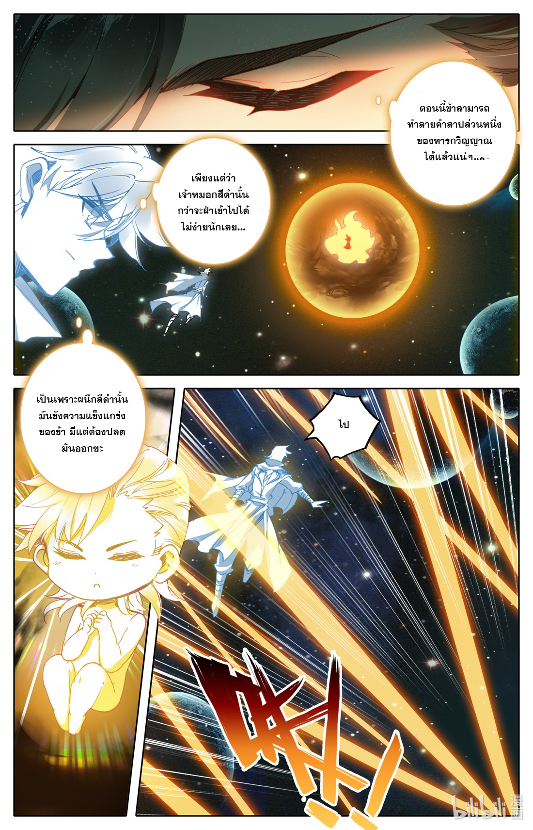 คัมภีร์วิถีเซียน (จบ) ตอนที่ 44 หน้า 5