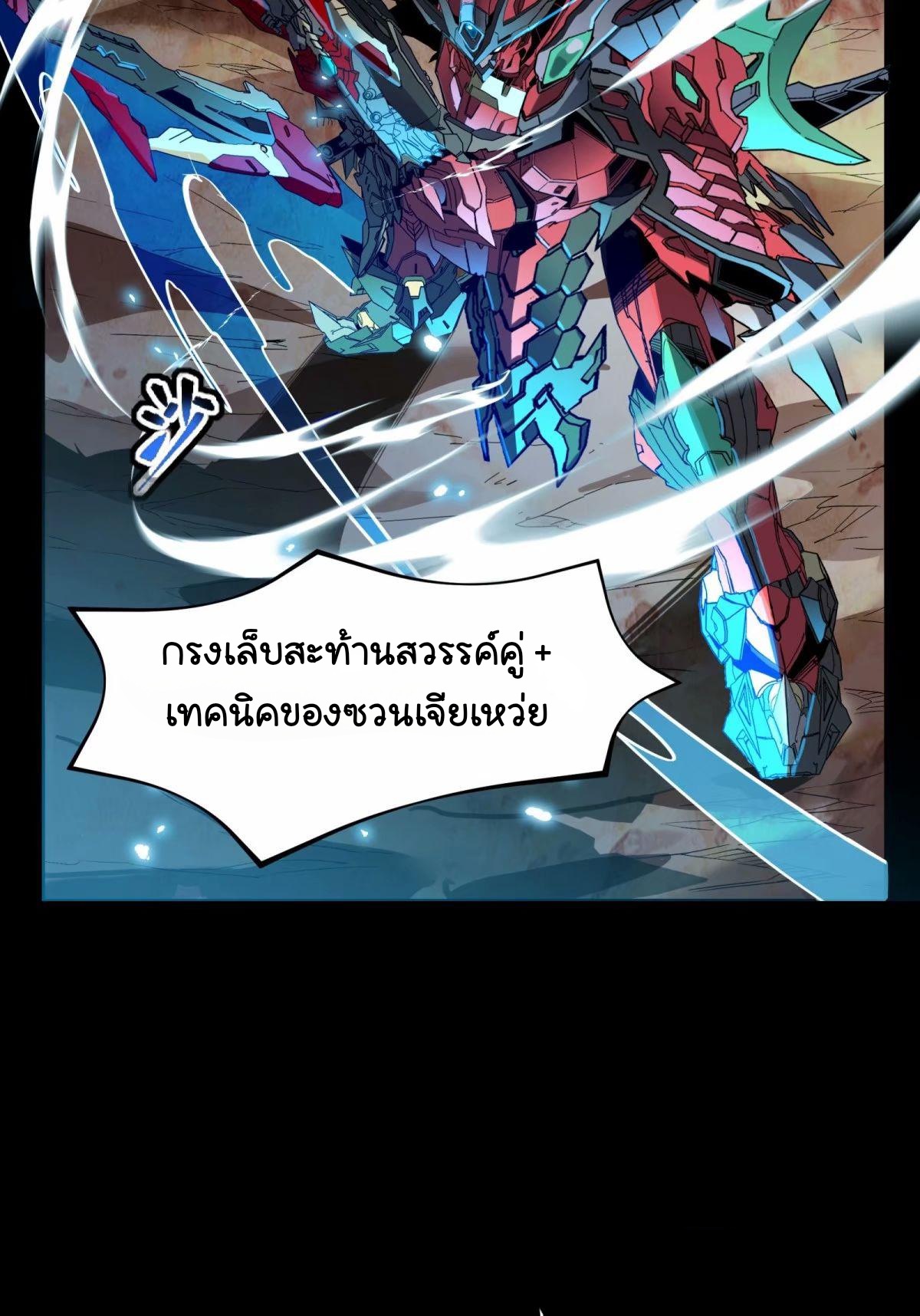 Legend of Star Genera ชนจีน ตอนที่ 112 หน้า 39