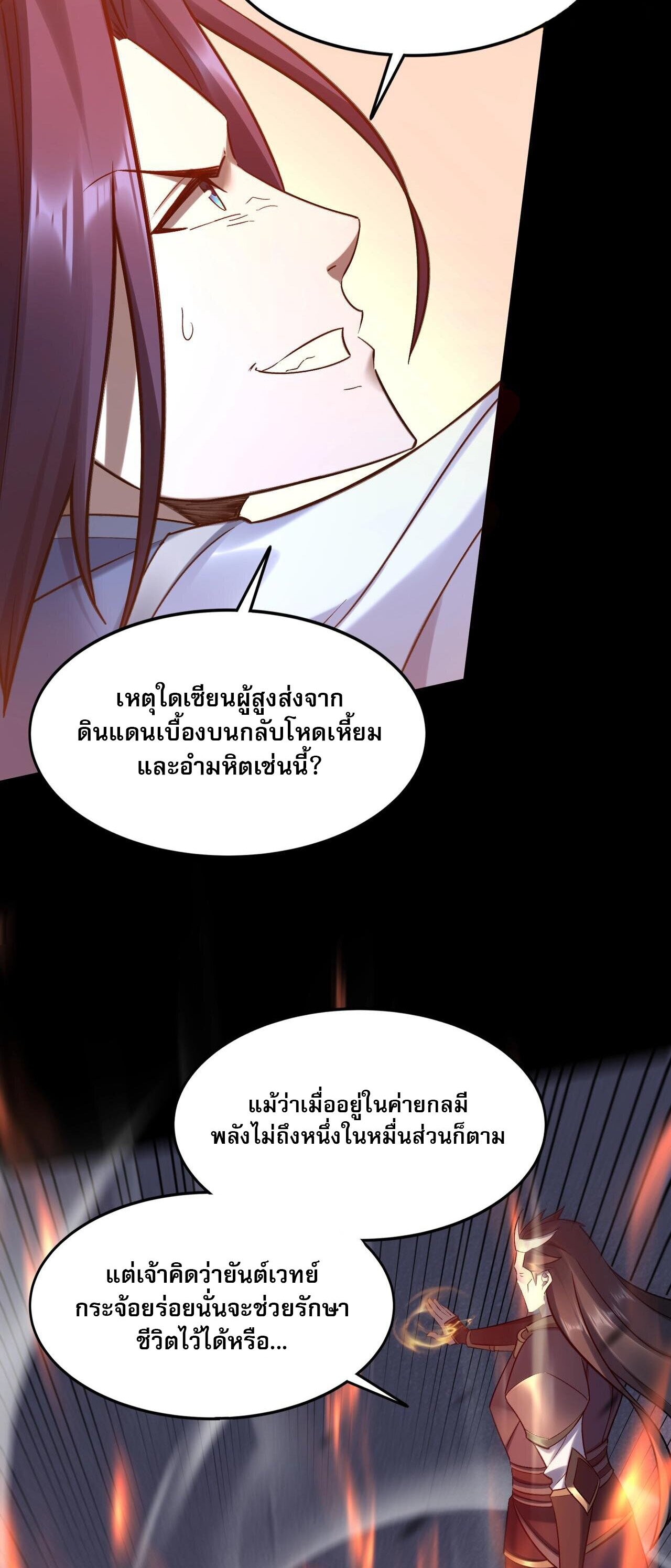 Starting with the Transmigration เกิดใหม่ในต่างโลกกับระบบคำสาปมรณะ (ชนจีน) ตอนที่ 42 หน้า 24