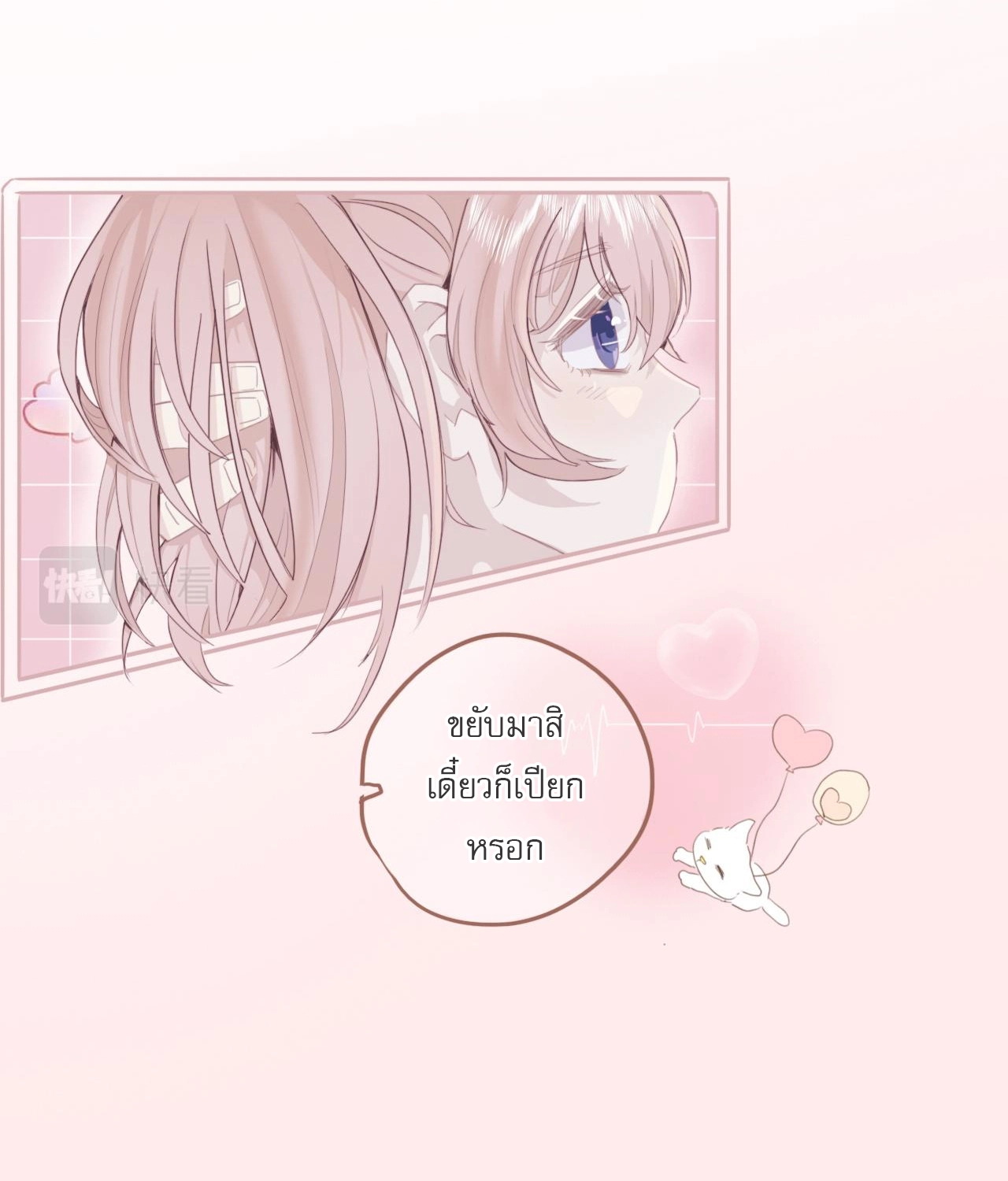 บันทึกดอกซากุระ ตอนที่ 1 หน้า 24