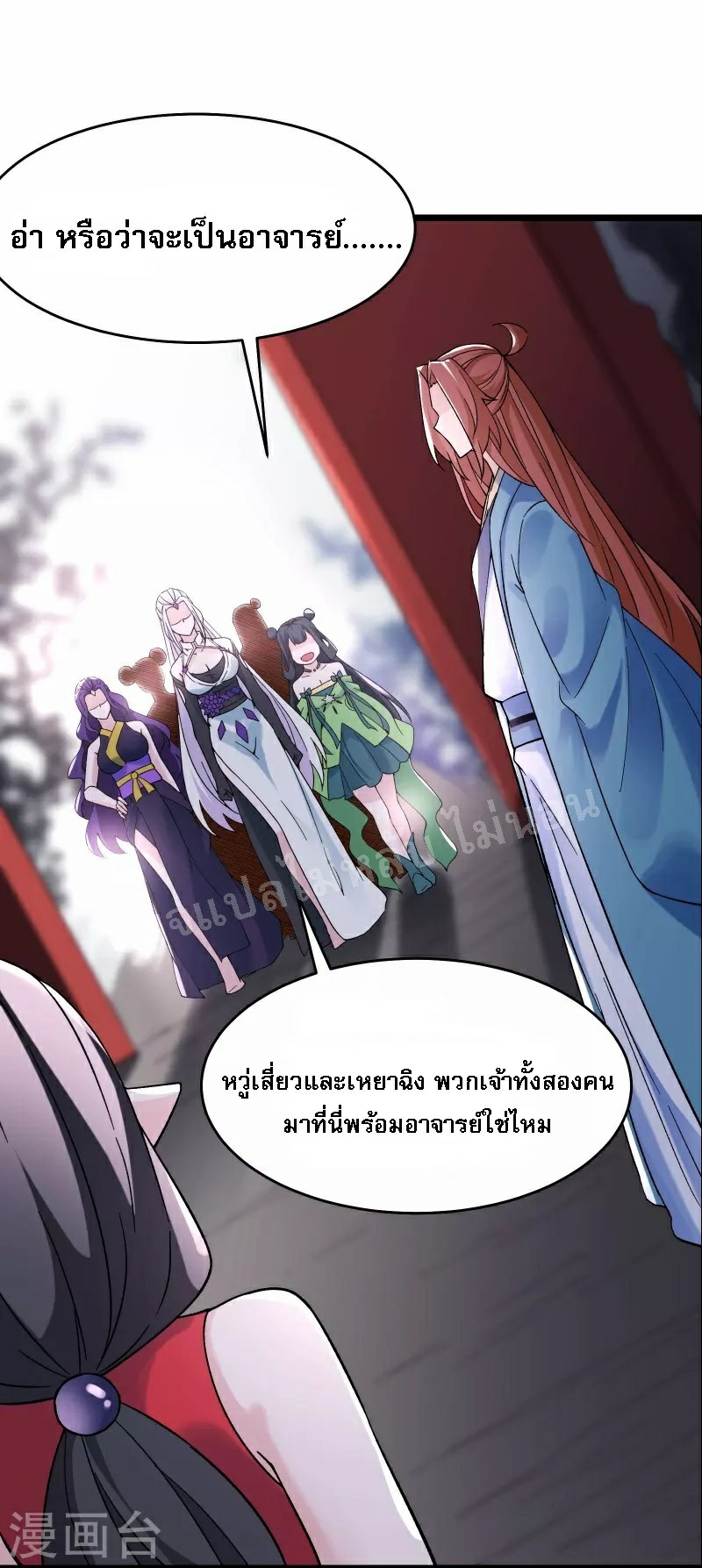 ฮาเร็มของข้ามีแต่ลูกศิษย์หญิงทั้งนั้น ตอนที่ 78 หน้า 5