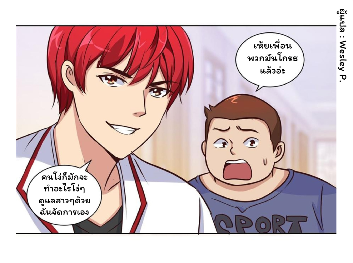 ระบบพระเจ้า ตอนที่ 58 หน้า 22