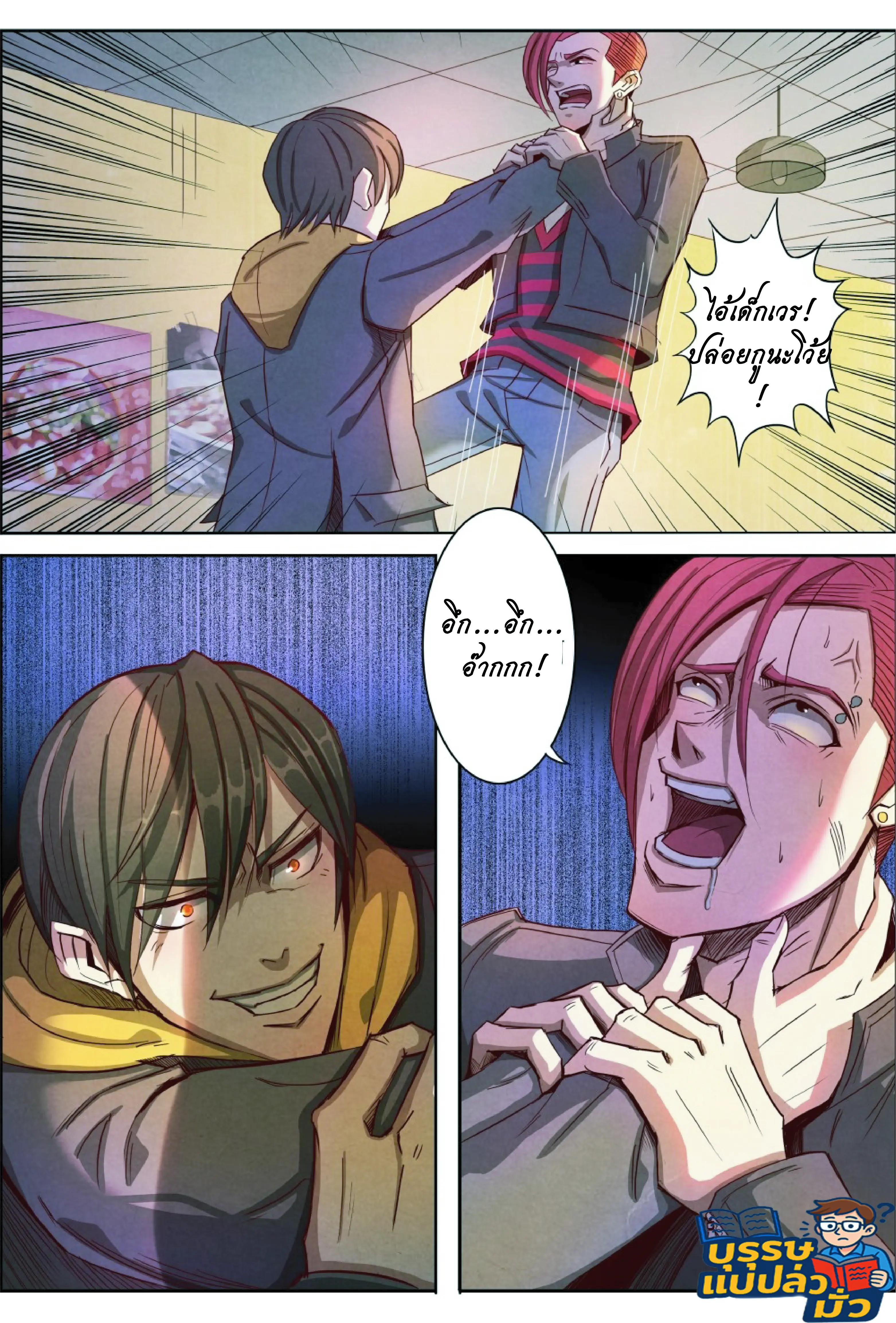 กลับจากโลกอมตะ ตอนที่ 5 หน้า 13