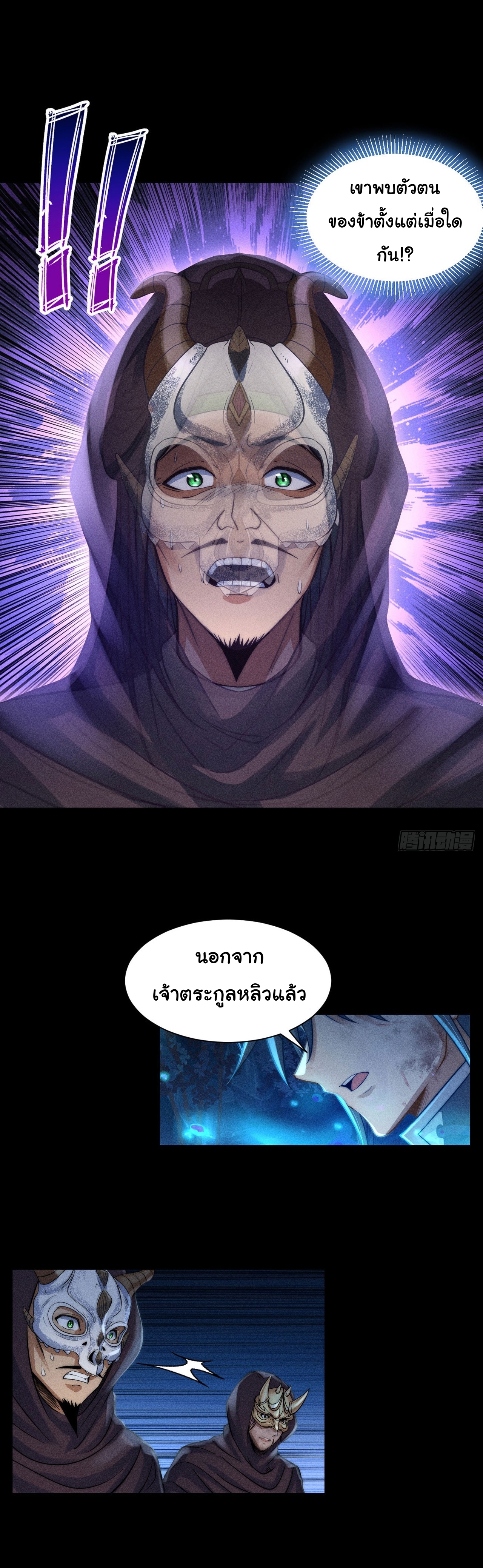 World Dominator - เจ้าแห่งผืนนภา ตอนที่ 12 หน้า 17