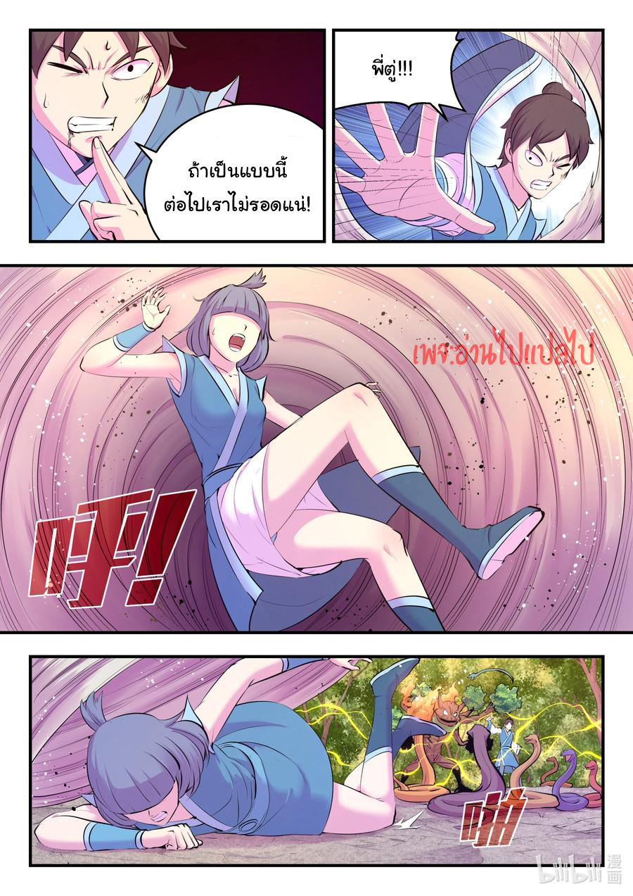 King of Spirit beast - ราชาแห่งสัตว์วิญญาณ ตอนที่ 111 หน้า 15
