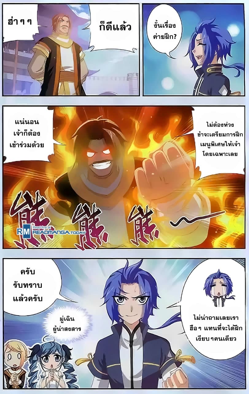 Da Zhu Zai ศึกปรมาจารย์สะท้านฟ้า (ชนจีน) ตอนที่ 30 หน้า 10