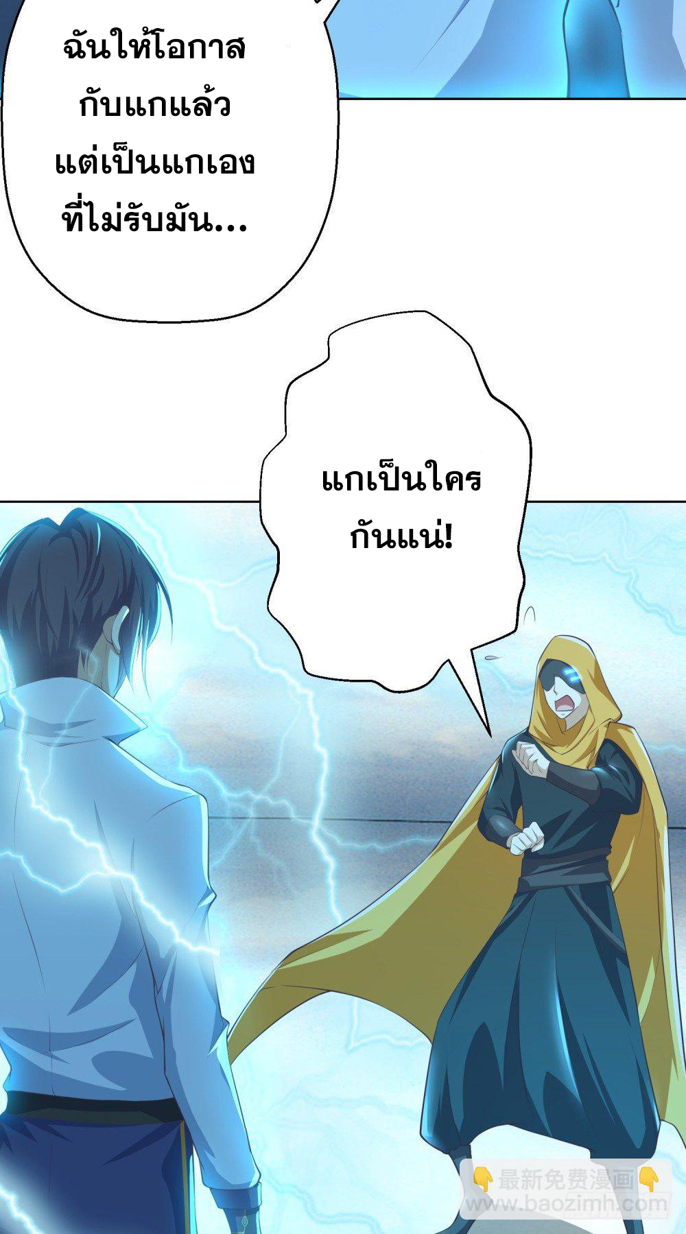 เส้นทางแห่งอัคคีฟ้า ตอนที่ 10 หน้า 24