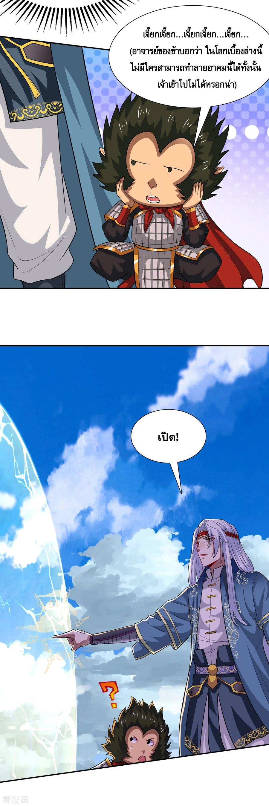 จักรพรรดิสวรรค์จุติ ตอนที่ 63 หน้า 6